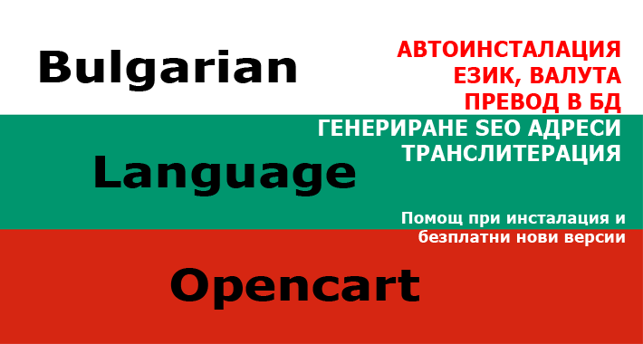 Bulgarian language