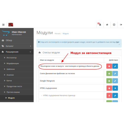 Bulgarian language and currency for Opencart, SEO addresses