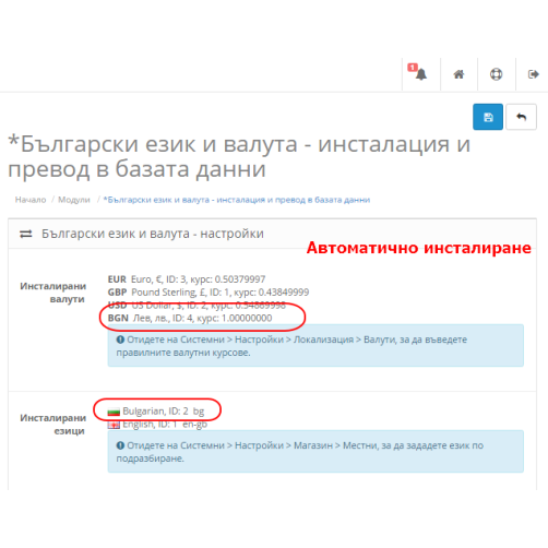 Bulgarian language and currency for Opencart, SEO addresses